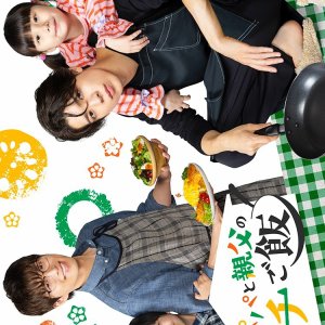 Papa and Daddy's Home Cooking (2025)