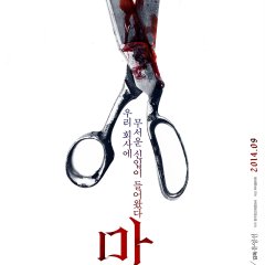 The Wicked Korean Movie photo