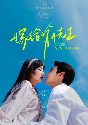 CEO's Arrange Bride (2025) poster