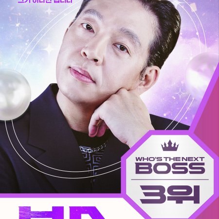 Boss (2025)