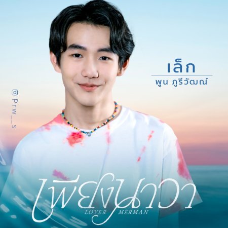 Lover Merman (2025)