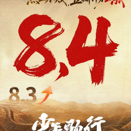 The Blood of Youth (2022)