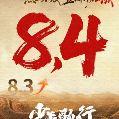 The Blood of Youth Chinese Drama photo