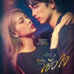 Club Friday Theory of Love: Rak Kan Tong Chueachai (2025)