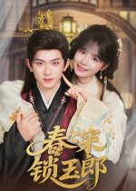 Chun Shen Suo Yu Lang Chinese Drama(2025) photo