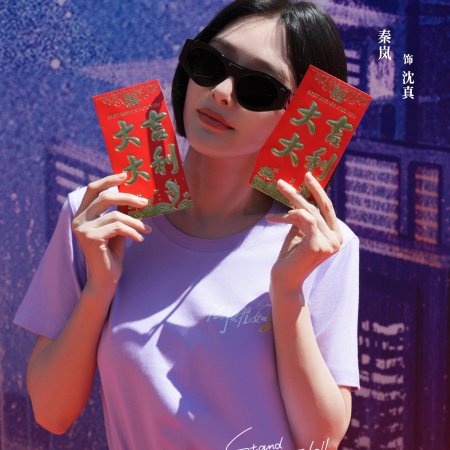 Stand or Fall Season 2 ()