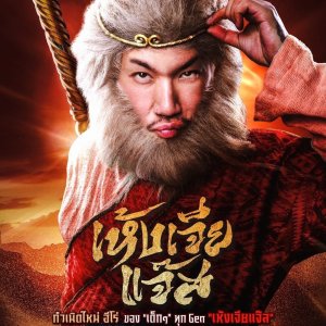 Monkey (2026)