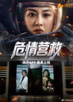 Crisis Rescue Chinese Drama(2025) photo