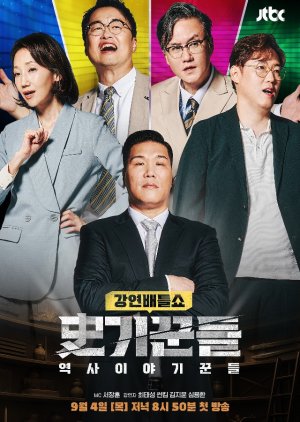 Historyteller (2025) poster