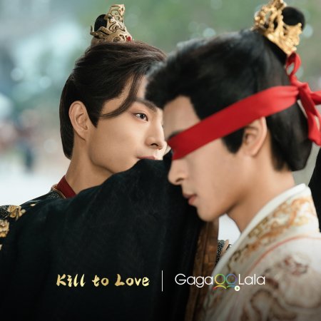 Kill to Love (2025)