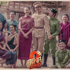 My Boo 2 Thai Movie(2025) photo