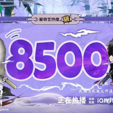 The Journey of Legend (2025)