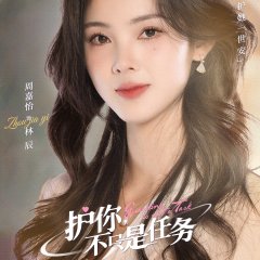 Guarding Is Not a Task Chinese Drama photo