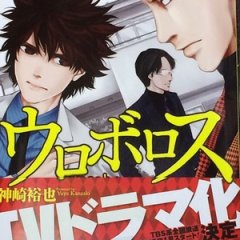 Ouroboros Japanese Drama photo