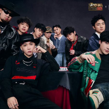 The Rap of China Season 8 (2025)