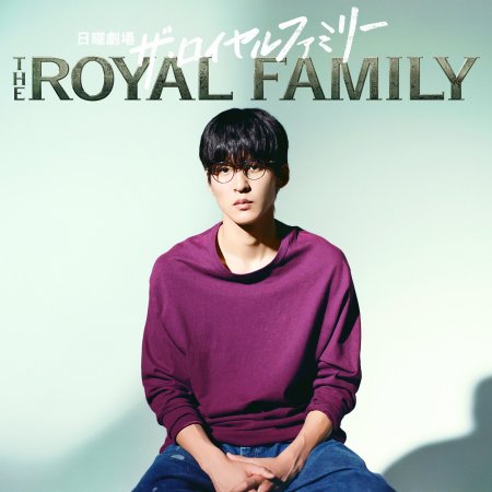 The Royal Family (2025)