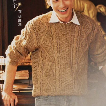 Live Up to Your Youth ()