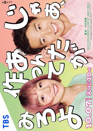 Then You Try Making It! (2025) poster