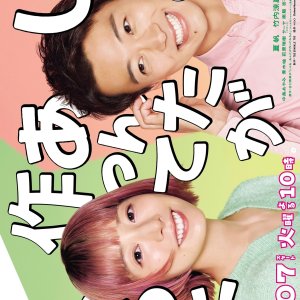 Then You Try Making It! (2025)