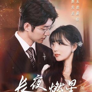 Chang Ye Ran Xing (2025)