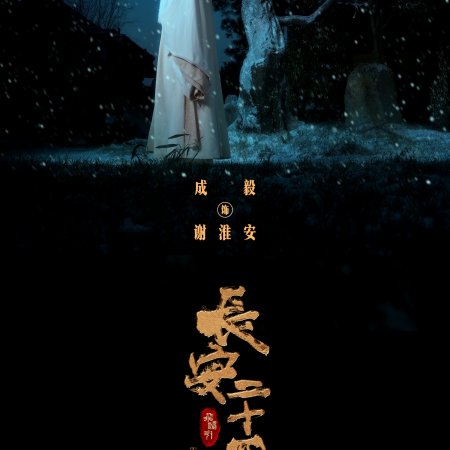 The Vendetta of An (2025)