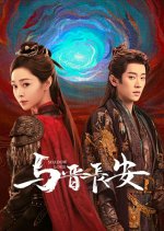 Shadow Love Chinese Drama photo