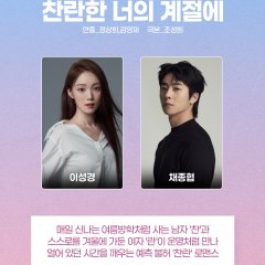 In Your Brilliant Season Korean Drama photo