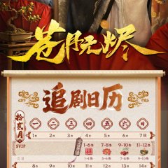 Reborn from the Ashes Chinese Drama photo