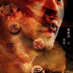 Chu He Han Jie Chinese Drama(2025) photo