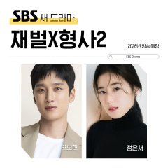 Flex X Cop Season 2 Korean Drama photo