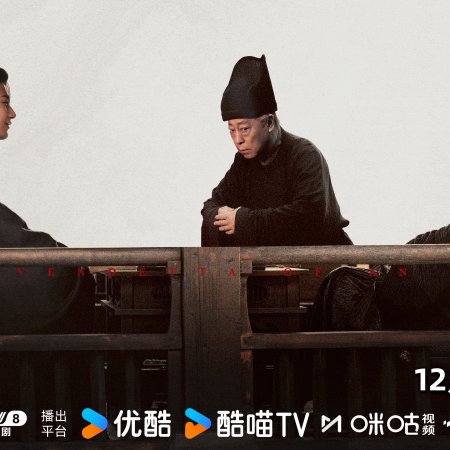 The Vendetta of An (2025)