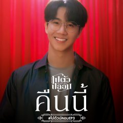 Me and Who Thai Drama photo