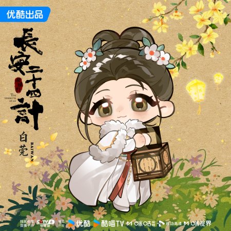 The Vendetta of An (2025)