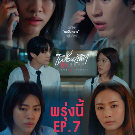 Friendshit Forever (2025)