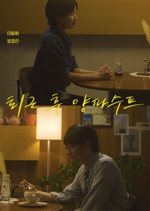 Love Track: Onion Soup after Hours (2025) poster