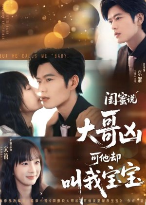 Gui Mi Shuo Da Ge Xiong Ke Ta Que Jiao Wo Bao Bao (2025) poster