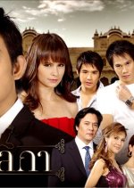 Sakul Ga Thai Drama(2009) photo