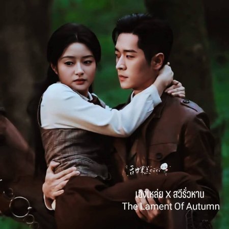 The Lament of Autumn ()