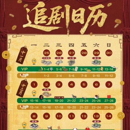 Legend of the Magnate (2025)