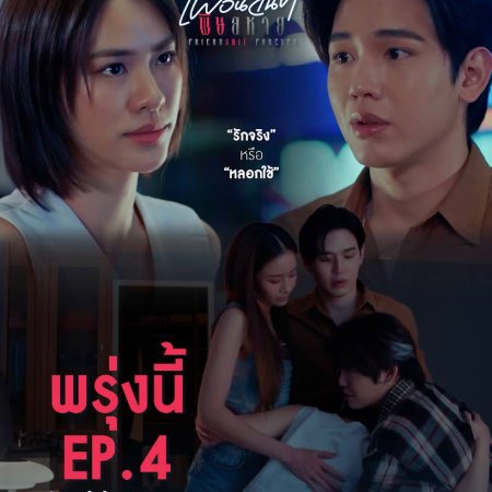 Friendshit Forever (2025)