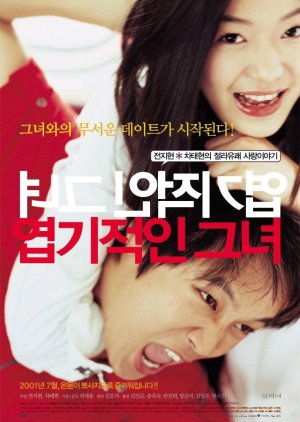 My Sassy Girl (2001) poster