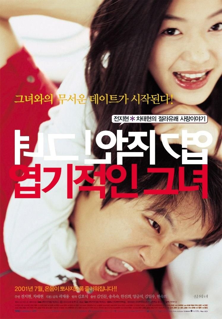 My Sassy Girl 2001 MyDramaList