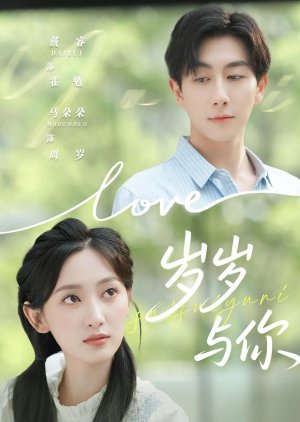 Sui Sui Yu Ni (2025) poster