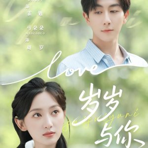 Sui Sui Yu Ni (2025)