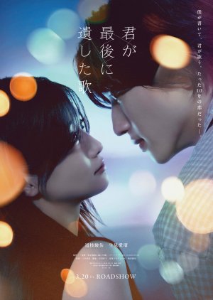 Kimi ga Saigo ni Nokoshita Uta (2026) poster