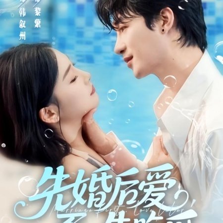 Xian Hun Hou Ai, Bu, Xian Chi Gua (2025)