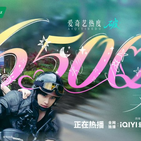 Speed and Love (2025)