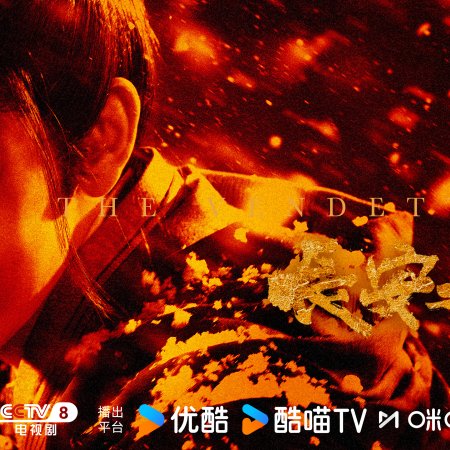 The Vendetta of An (2025)