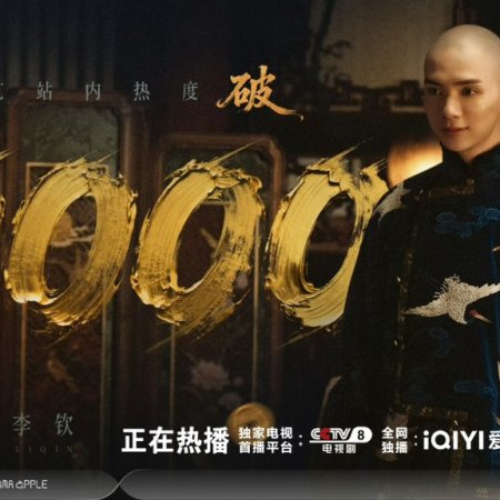 Legend of the Magnate (2025)