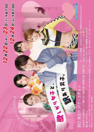Hoshi Gari Joshi to Wakeari Danshi (2025) poster